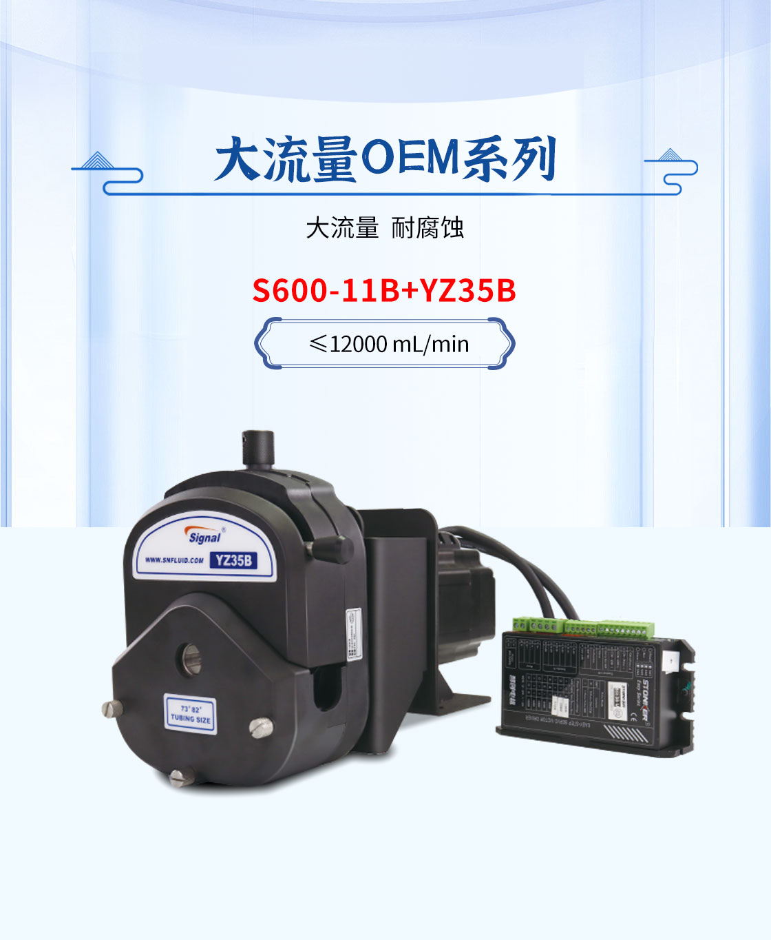 大流量印刷蠕動(dòng)泵